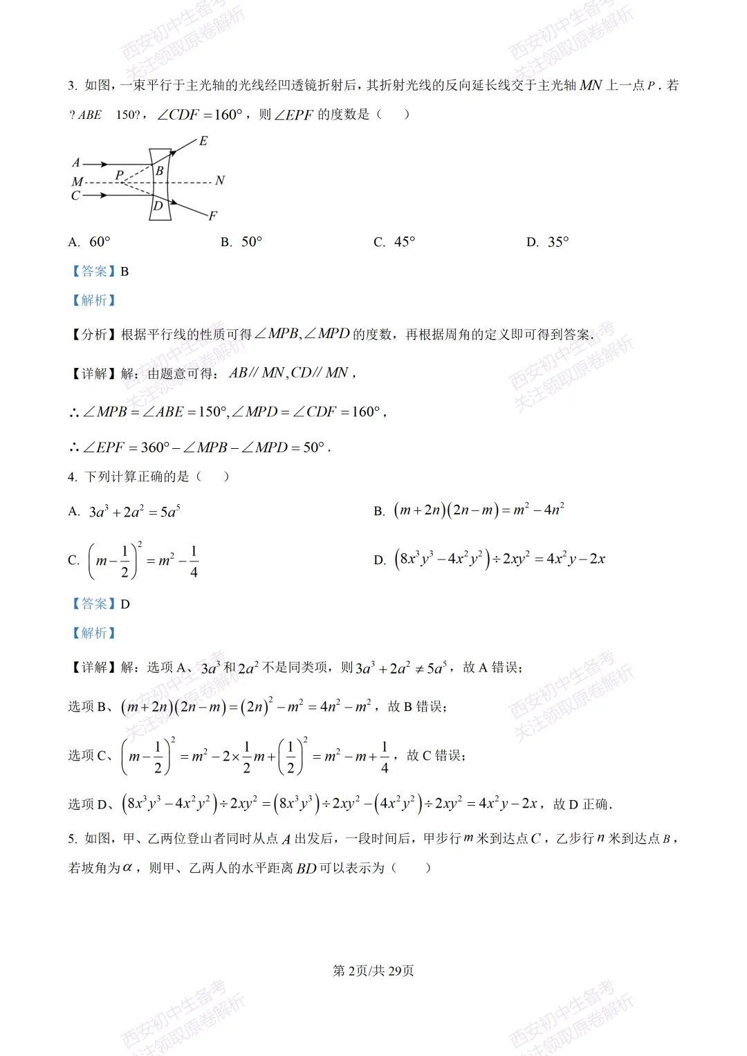 有答案!西安2026中考模拟:【西安高新一中】九年级四模考试【数学】免费下载 第17张