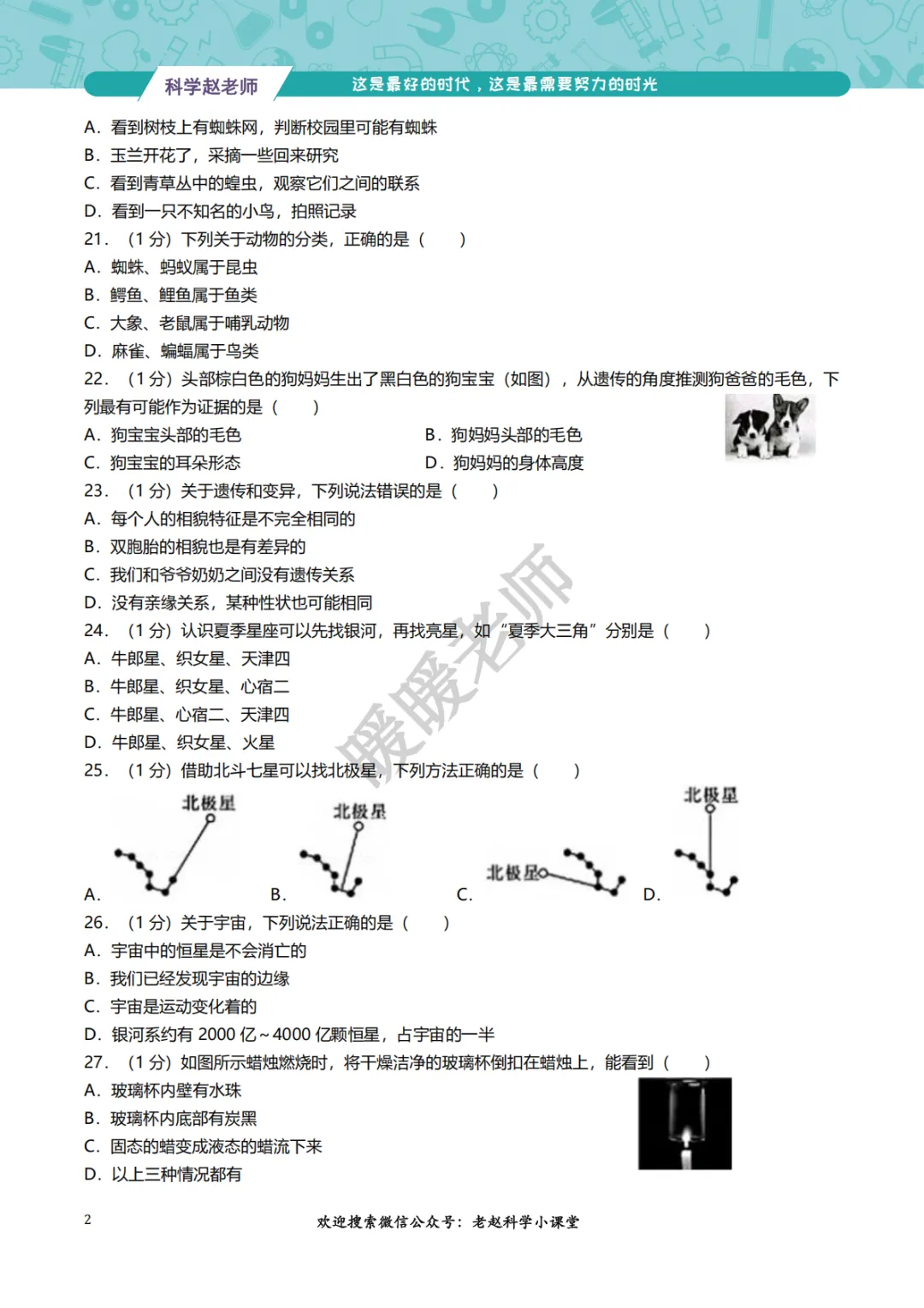 小升初试卷|浙江省2025年小升初科学真题卷18套 第5张