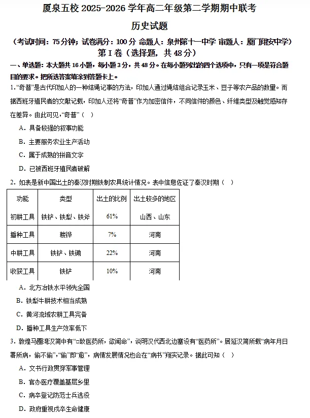今年厦泉五校高二下期中联考试卷+答案更新! 第18张