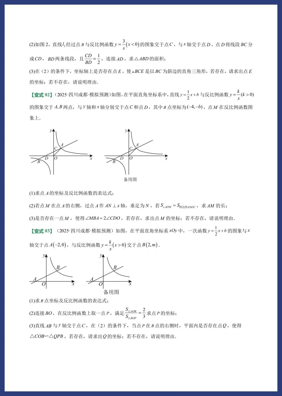 中考数学题组特训‖保分小卷、中档题、压轴题 第58张