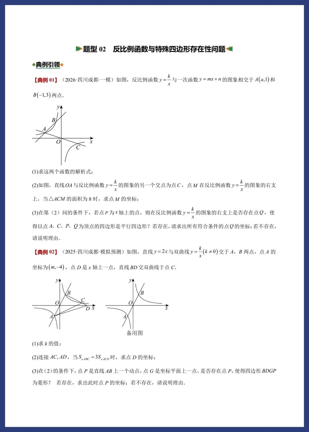 中考数学题组特训‖保分小卷、中档题、压轴题 第59张
