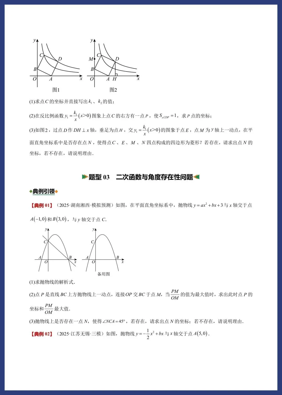 中考数学题组特训‖保分小卷、中档题、压轴题 第61张