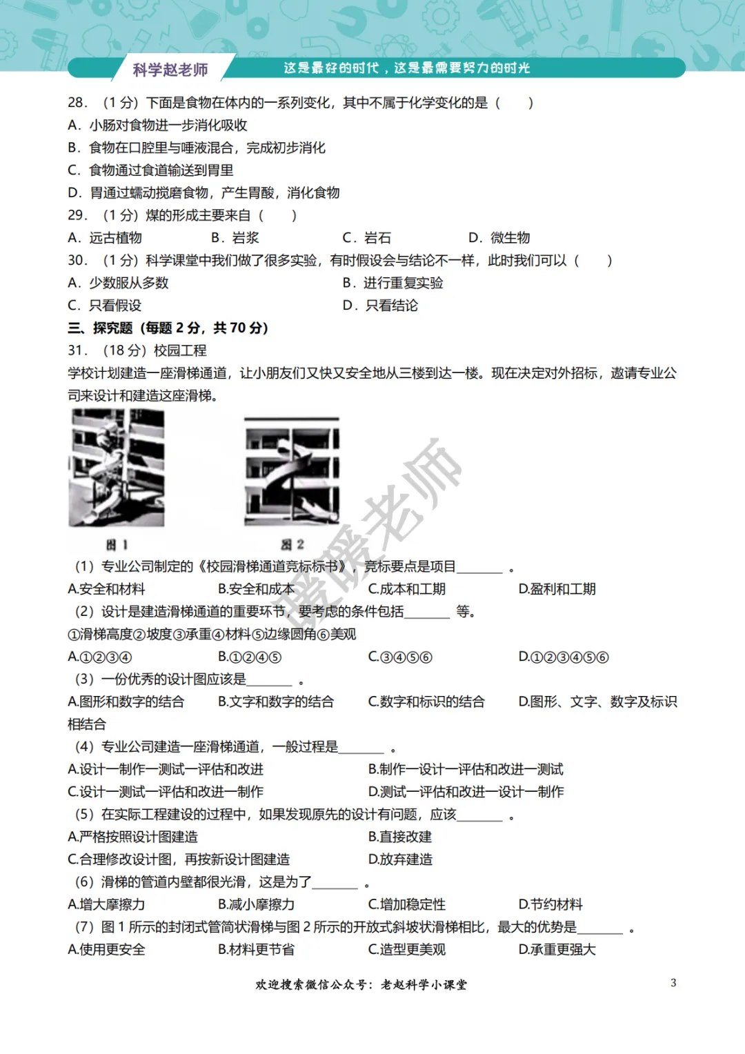 小升初试卷|浙江省2025年小升初科学真题卷18套 第6张