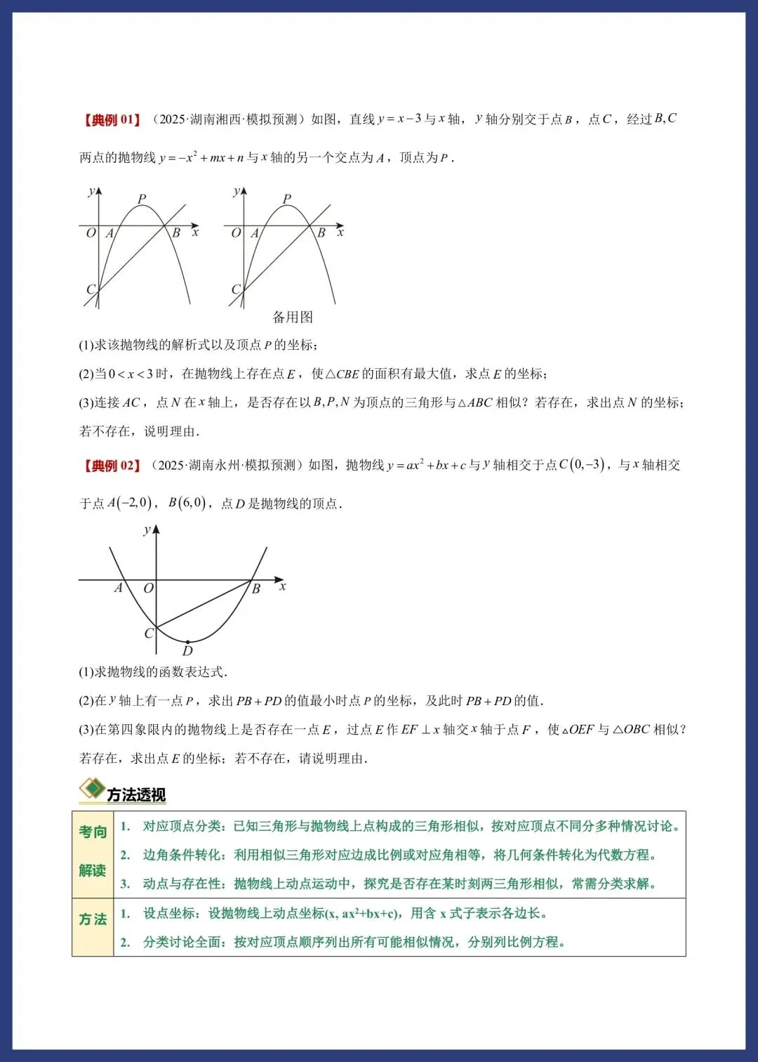 中考数学题组特训‖保分小卷、中档题、压轴题 第66张