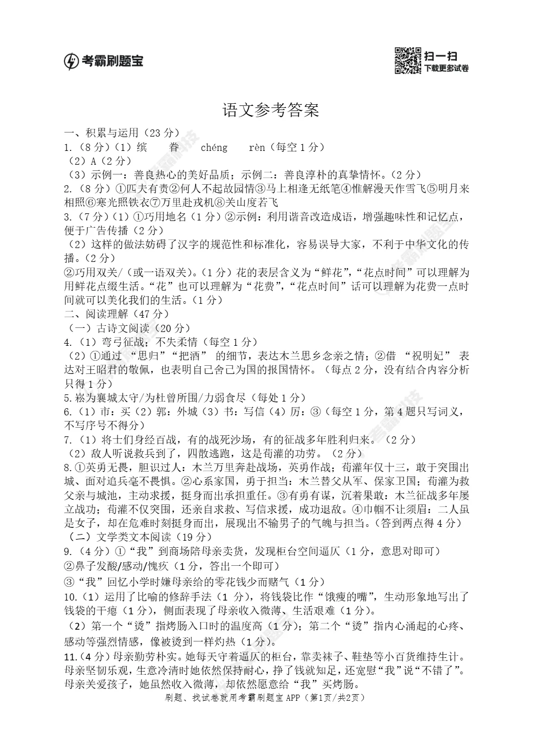 期中真题|江苏省盐城市亭湖区2025-2026学年七年级下期中考试卷汇总(全科) 第7张
