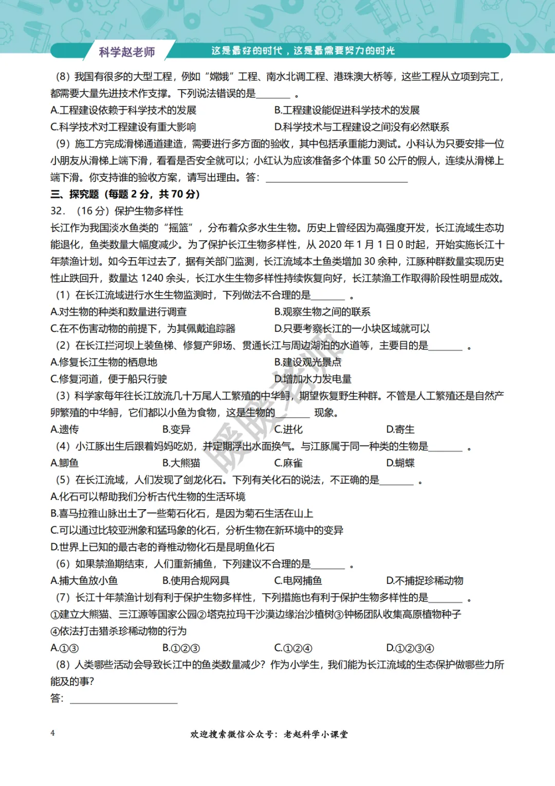 小升初试卷|浙江省2025年小升初科学真题卷18套 第7张