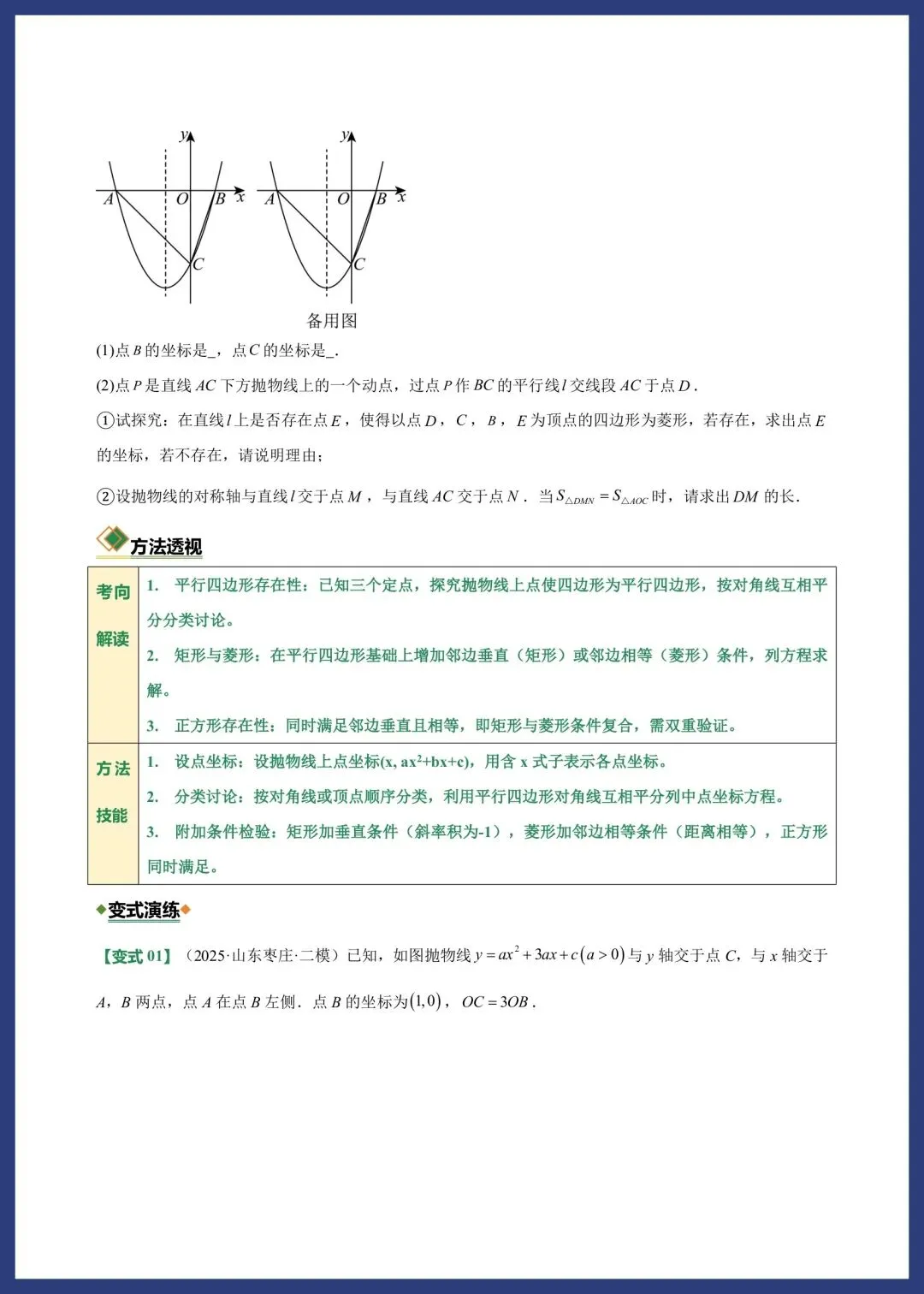 中考数学题组特训‖保分小卷、中档题、压轴题 第68张