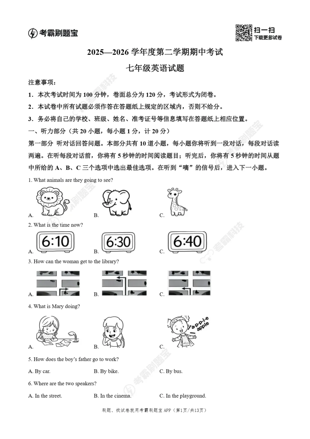 期中真题|江苏省盐城市亭湖区2025-2026学年七年级下期中考试卷汇总(全科) 第9张