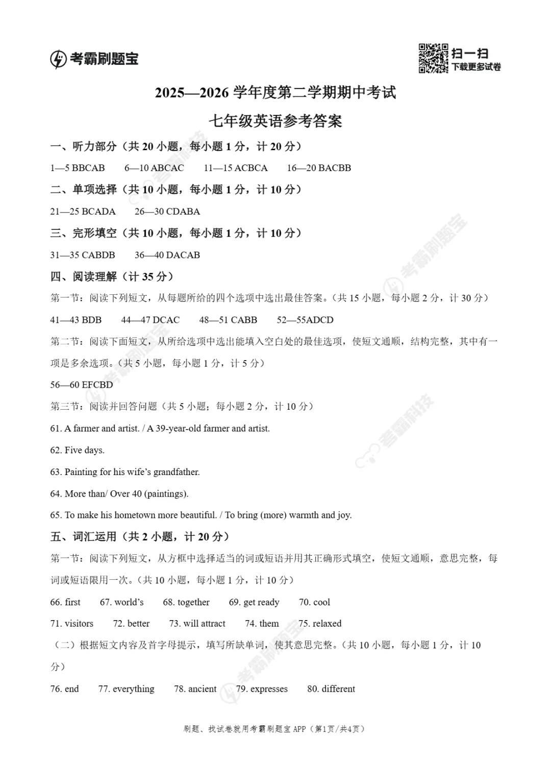 期中真题|江苏省盐城市亭湖区2025-2026学年七年级下期中考试卷汇总(全科) 第10张