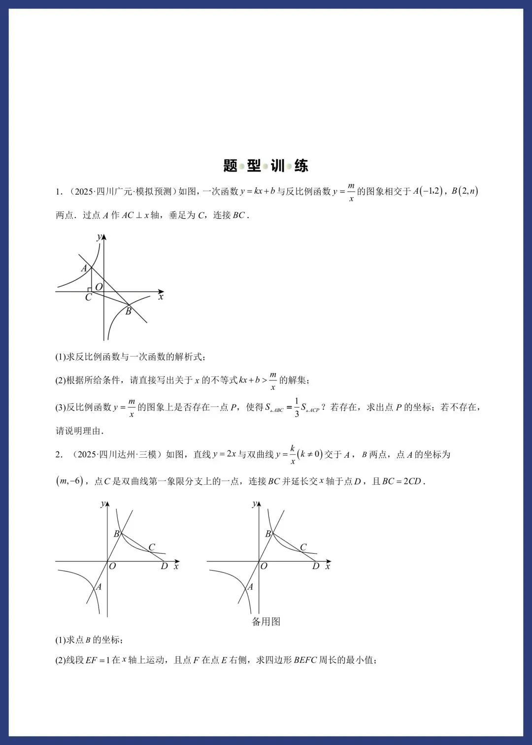 中考数学题组特训‖保分小卷、中档题、压轴题 第70张