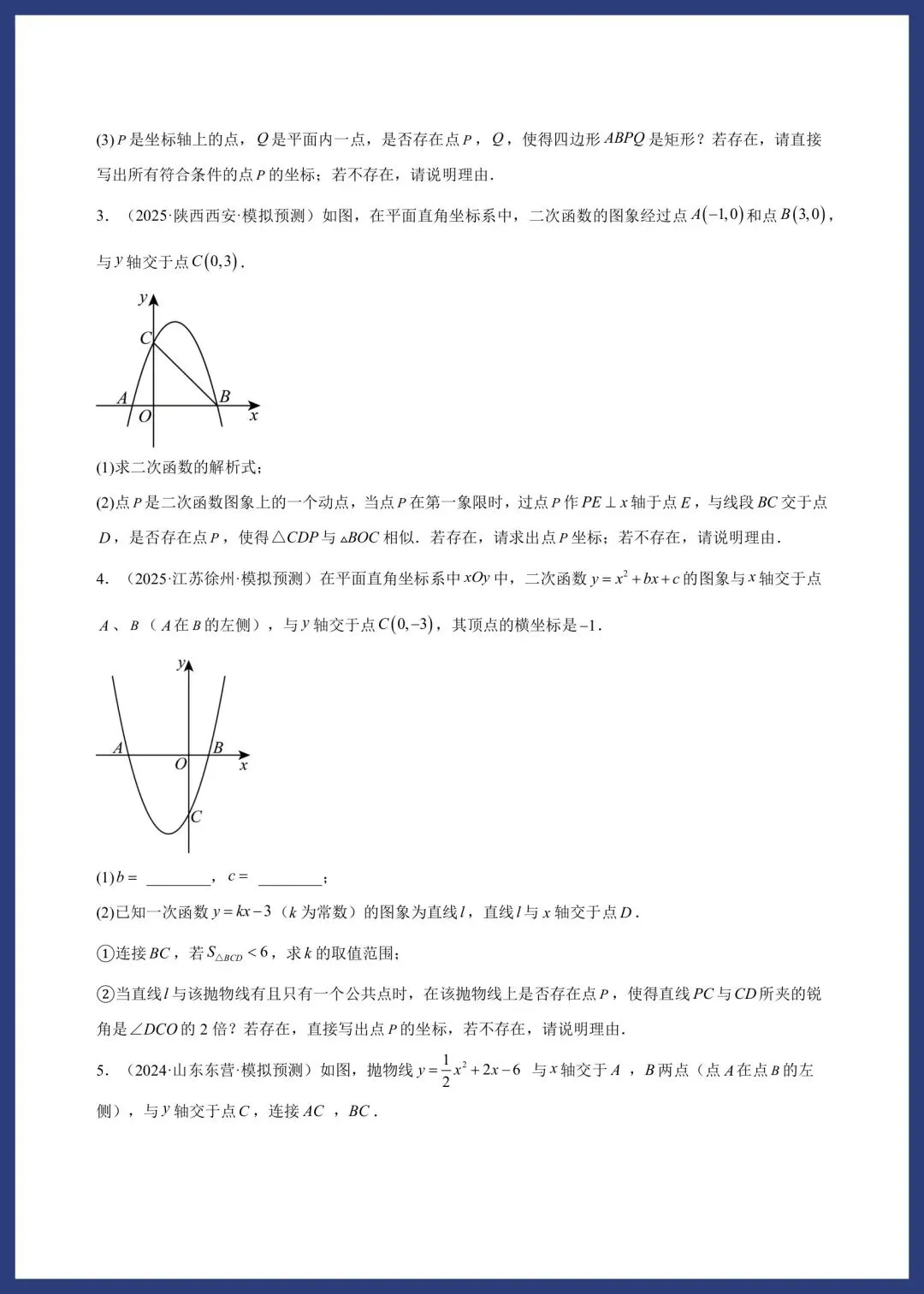 中考数学题组特训‖保分小卷、中档题、压轴题 第71张