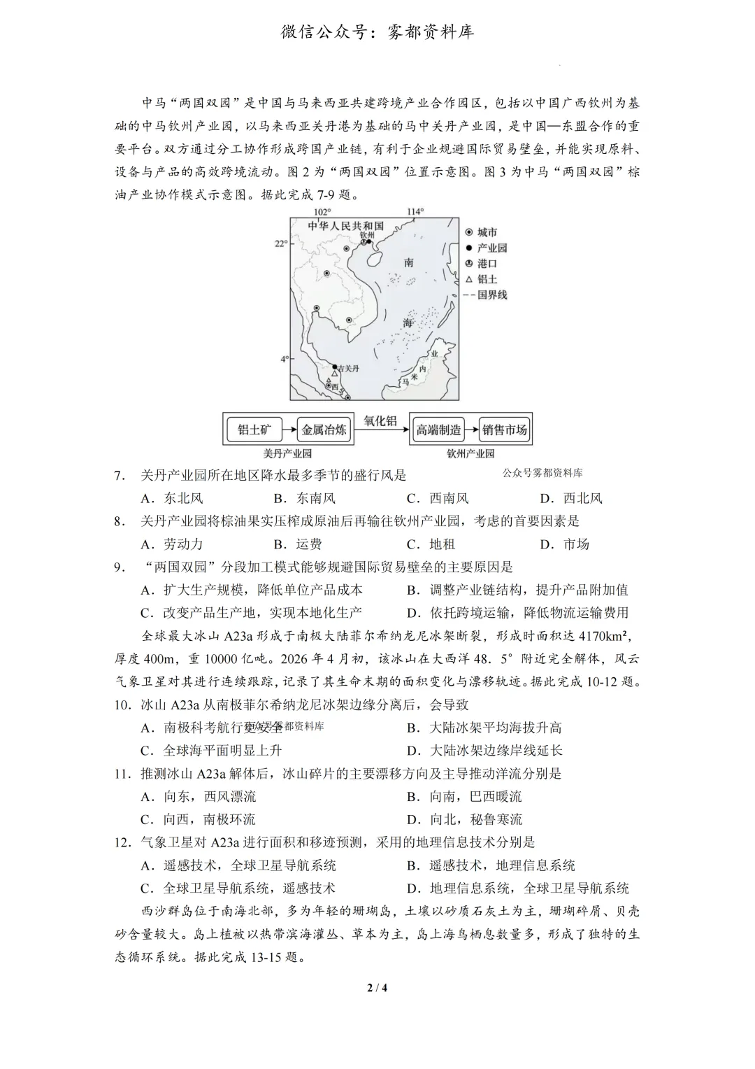 西南大学附中高2026届高三5月高考全真模拟考试地理试题+答案 第6张