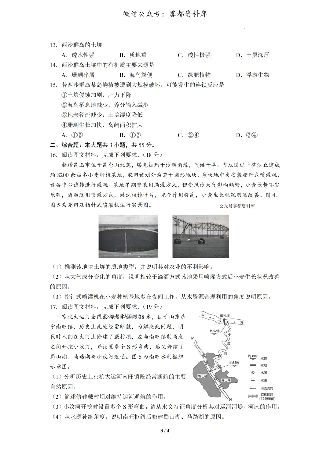西南大学附中高2026届高三5月高考全真模拟考试地理试题+答案 第7张