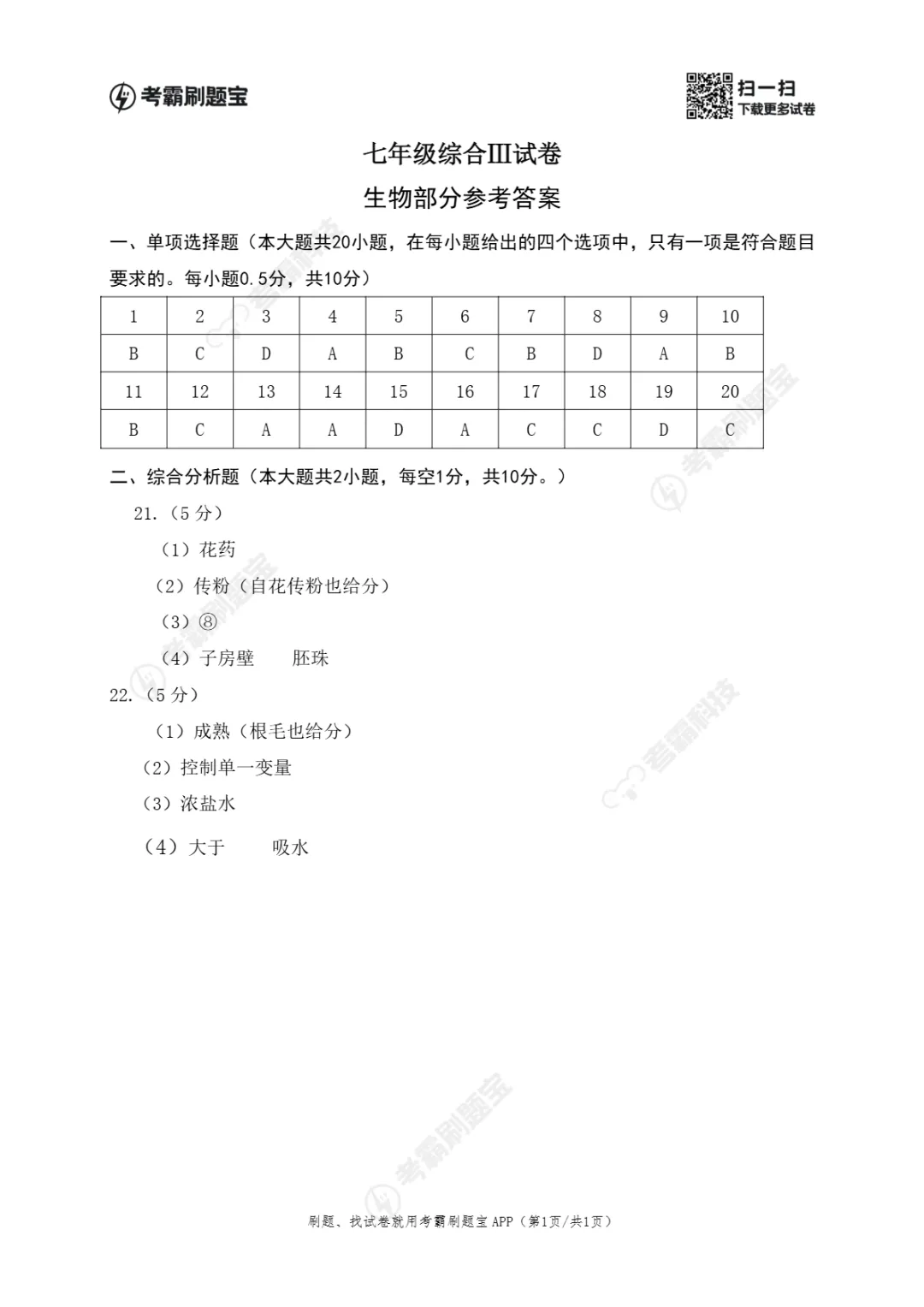 期中真题|江苏省盐城市亭湖区2025-2026学年七年级下期中考试卷汇总(全科) 第13张
