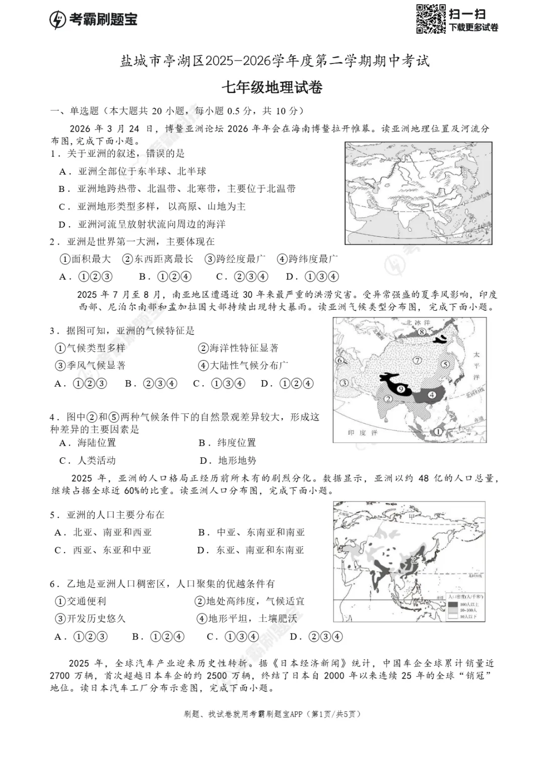 期中真题|江苏省盐城市亭湖区2025-2026学年七年级下期中考试卷汇总(全科) 第15张