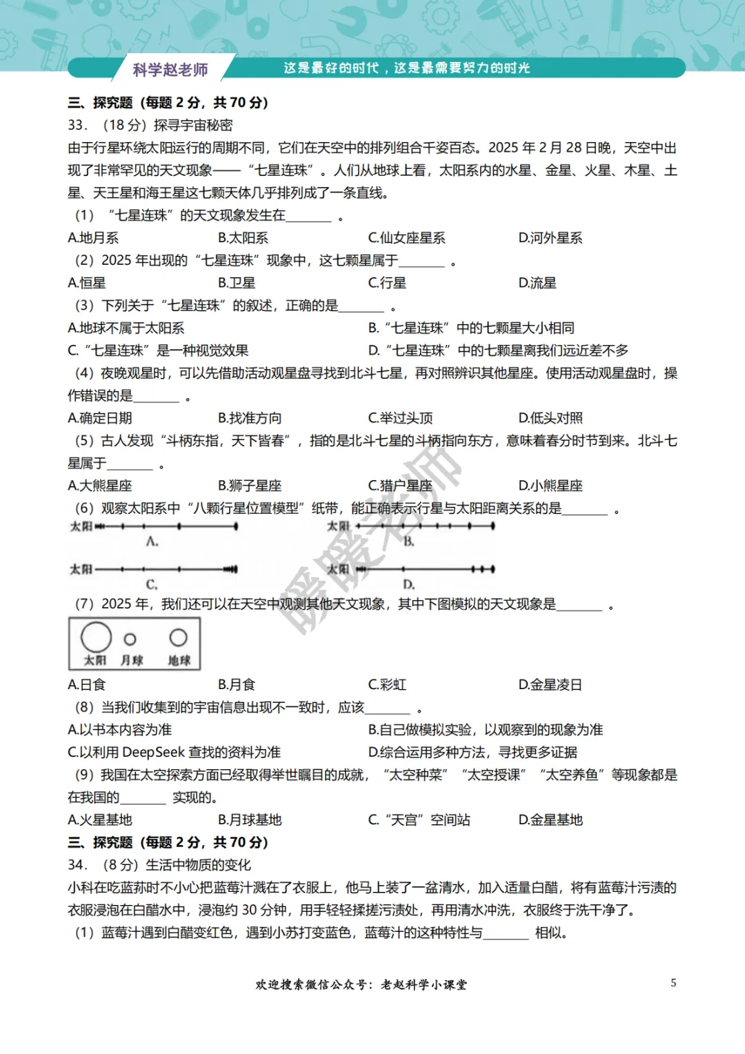 小升初试卷|浙江省2025年小升初科学真题卷18套 第8张