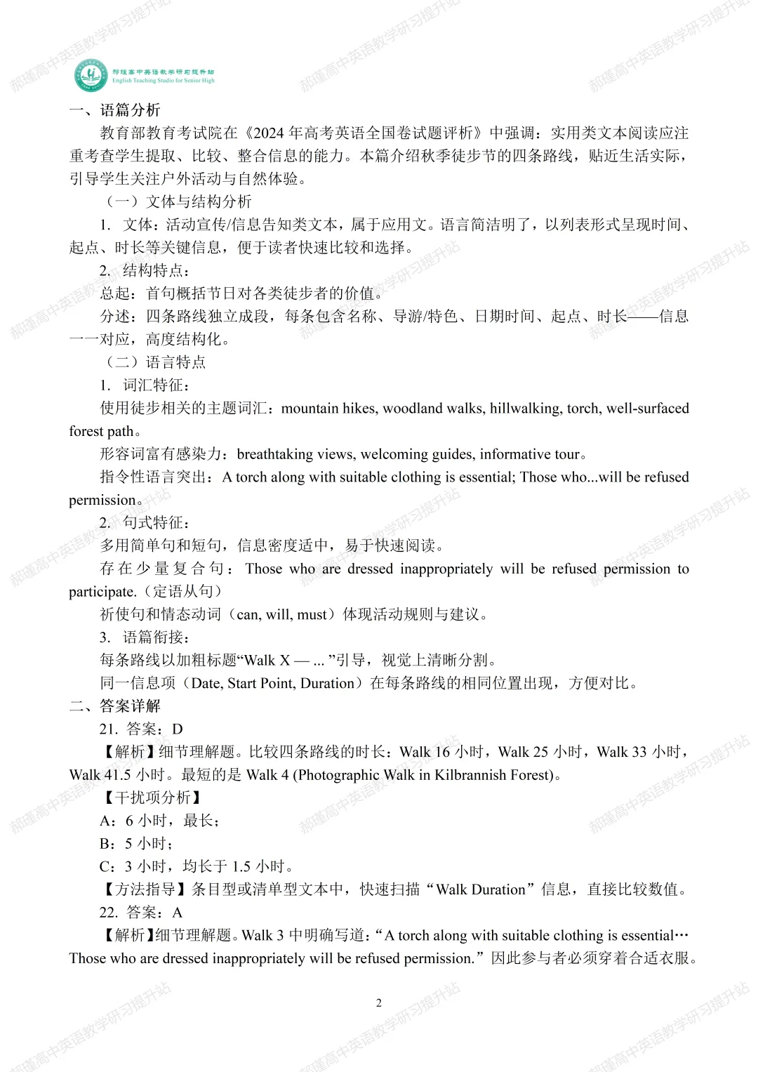 高考倒计时 32 天:真题深研・精准备考—2024年高考新课标Ⅱ卷A篇 第3张
