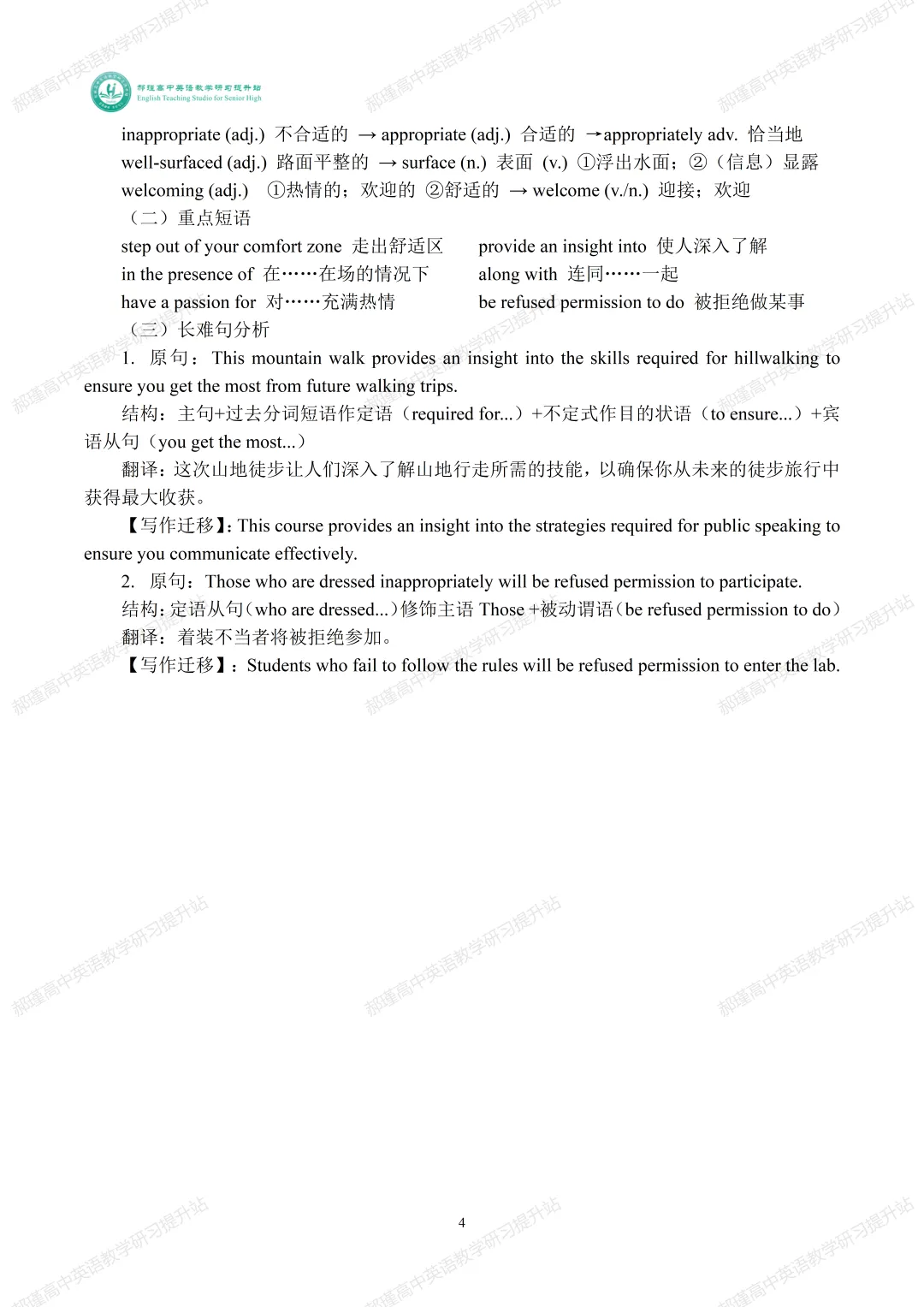 高考倒计时 32 天:真题深研・精准备考—2024年高考新课标Ⅱ卷A篇 第5张