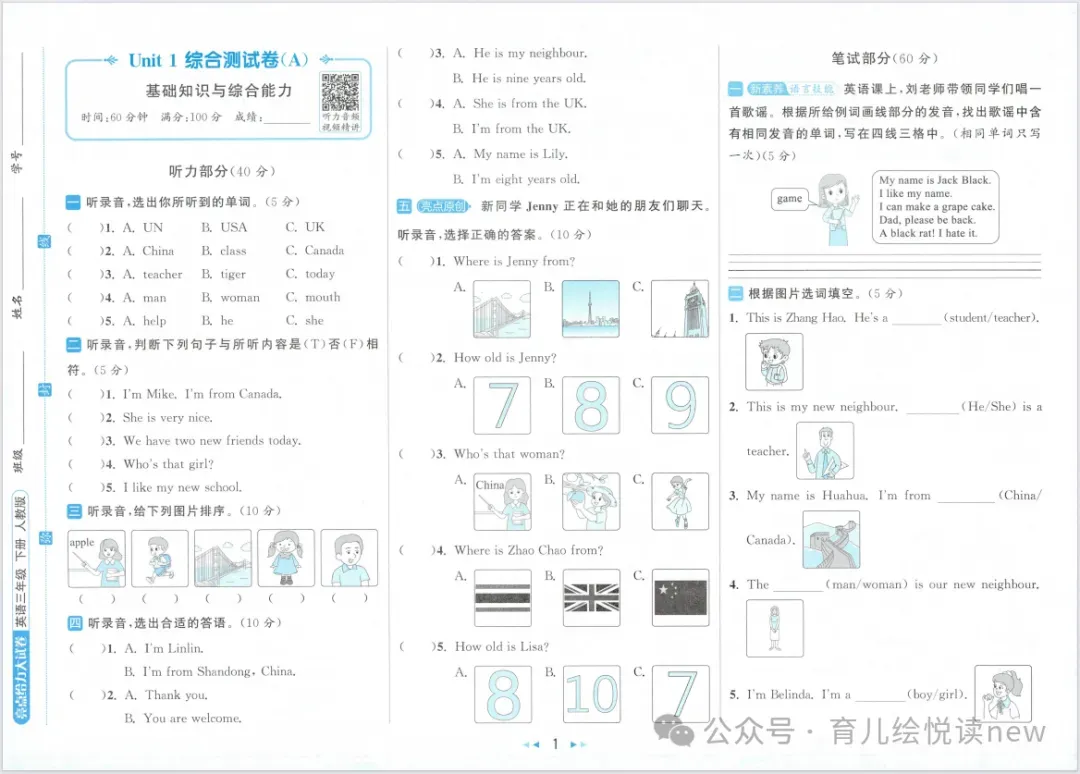 【小学教辅】26春新版《亮点给力大试卷》3-6年级英语人教版下册,含有答案! 第3张