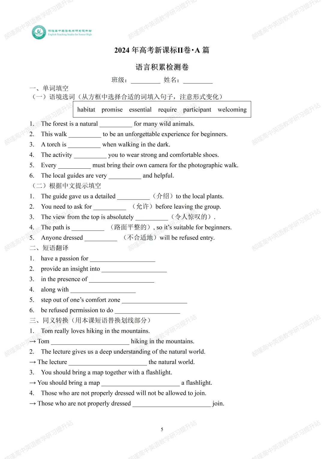 高考倒计时 32 天:真题深研・精准备考—2024年高考新课标Ⅱ卷A篇 第6张