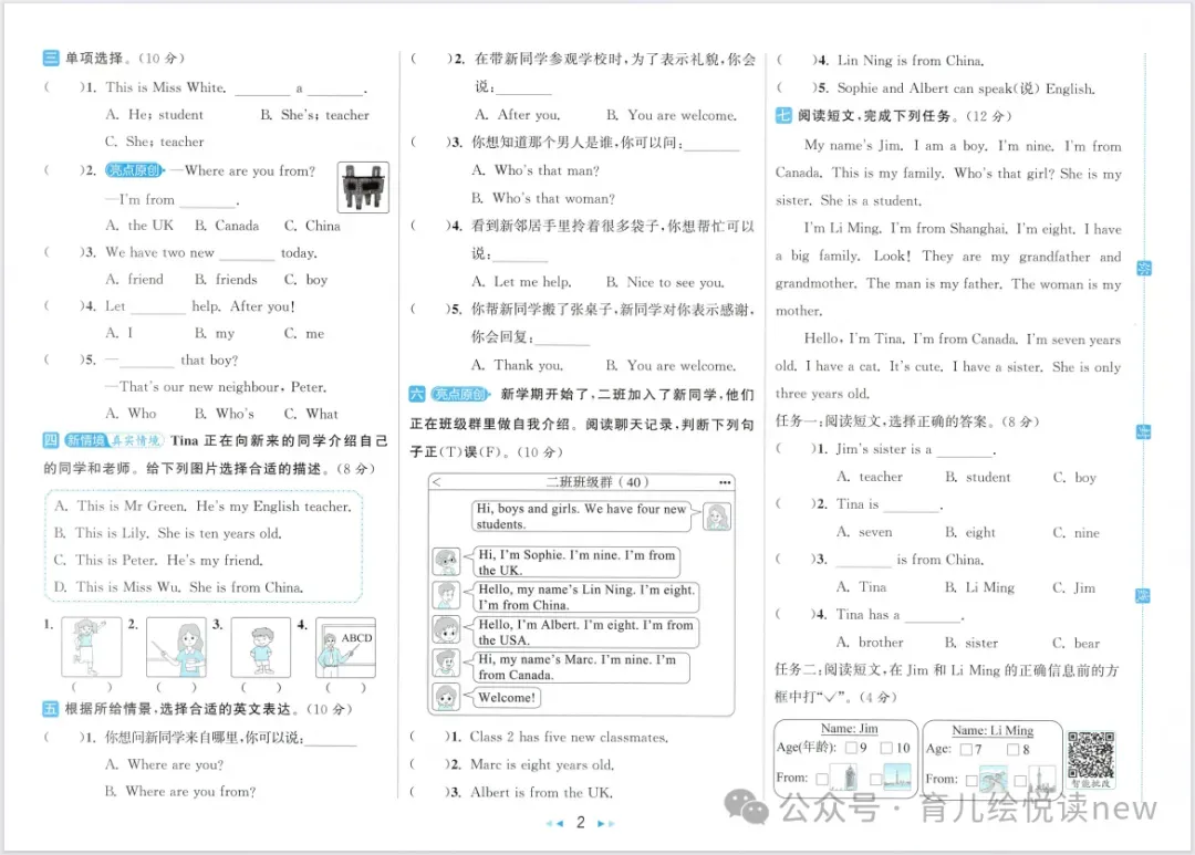 【小学教辅】26春新版《亮点给力大试卷》3-6年级英语人教版下册,含有答案! 第4张