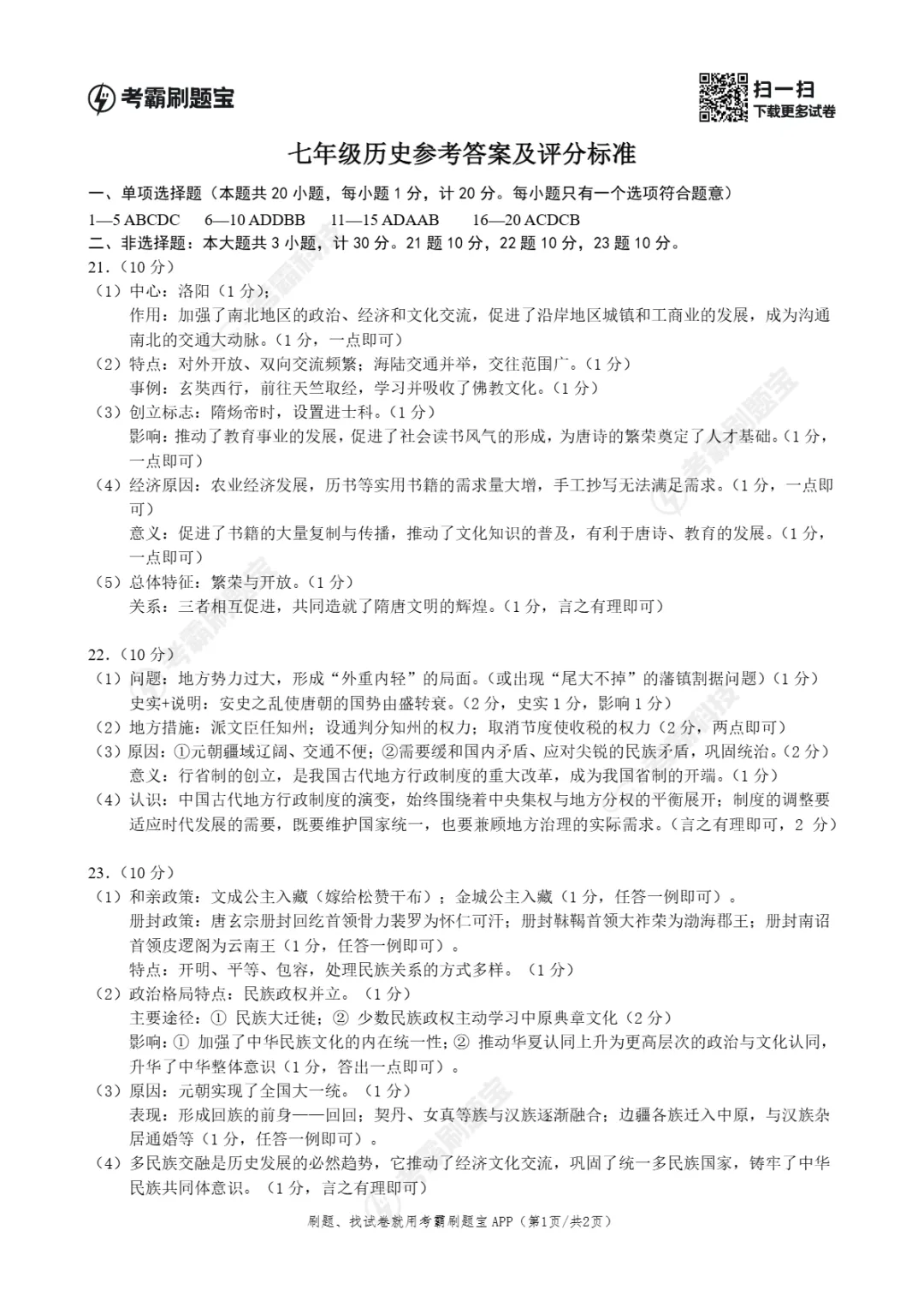 期中真题|江苏省盐城市亭湖区2025-2026学年七年级下期中考试卷汇总(全科) 第19张