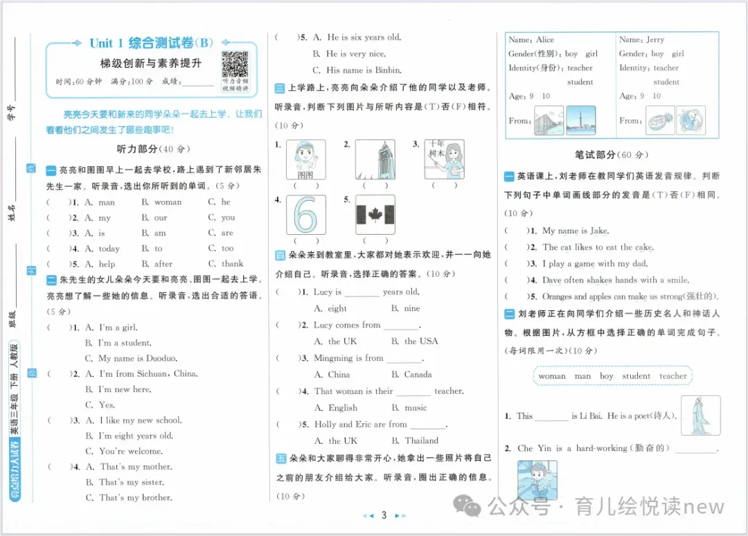 【小学教辅】26春新版《亮点给力大试卷》3-6年级英语人教版下册,含有答案! 第5张
