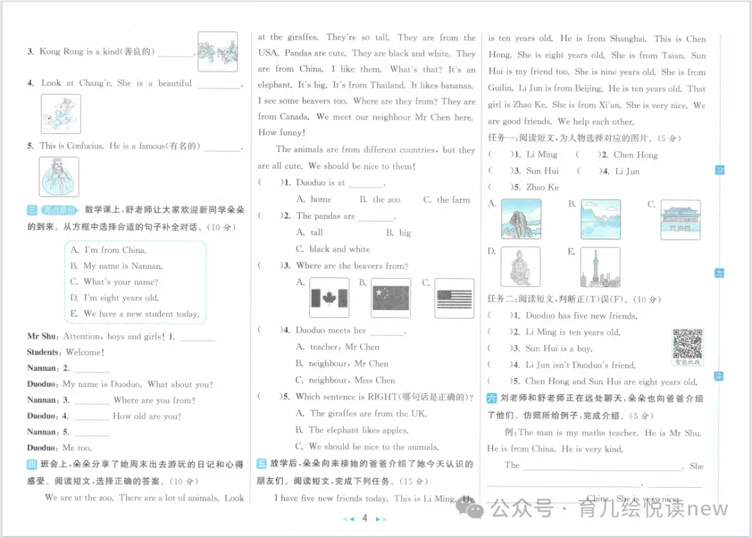 【小学教辅】26春新版《亮点给力大试卷》3-6年级英语人教版下册,含有答案! 第6张