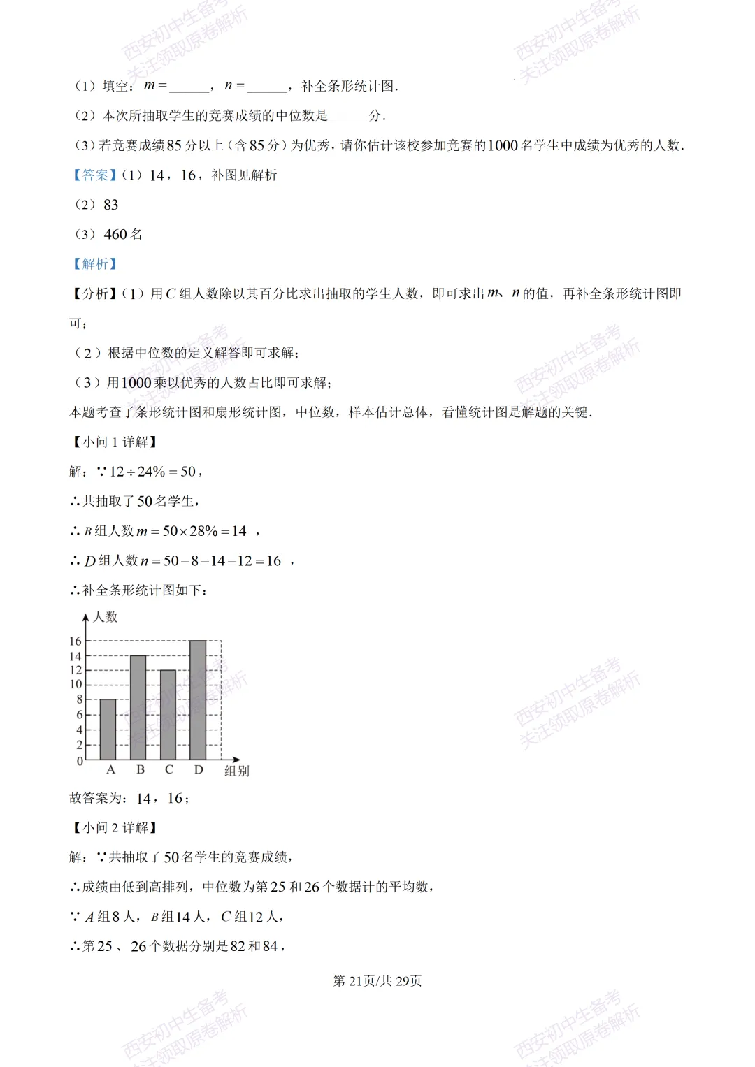 有答案!西安2026中考模拟:【西安高新一中】九年级四模考试【数学】免费下载 第36张