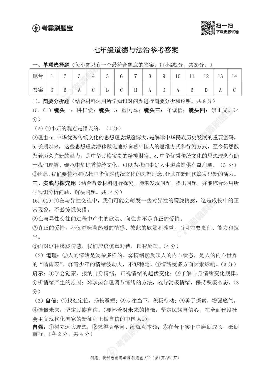 期中真题|江苏省盐城市亭湖区2025-2026学年七年级下期中考试卷汇总(全科) 第22张