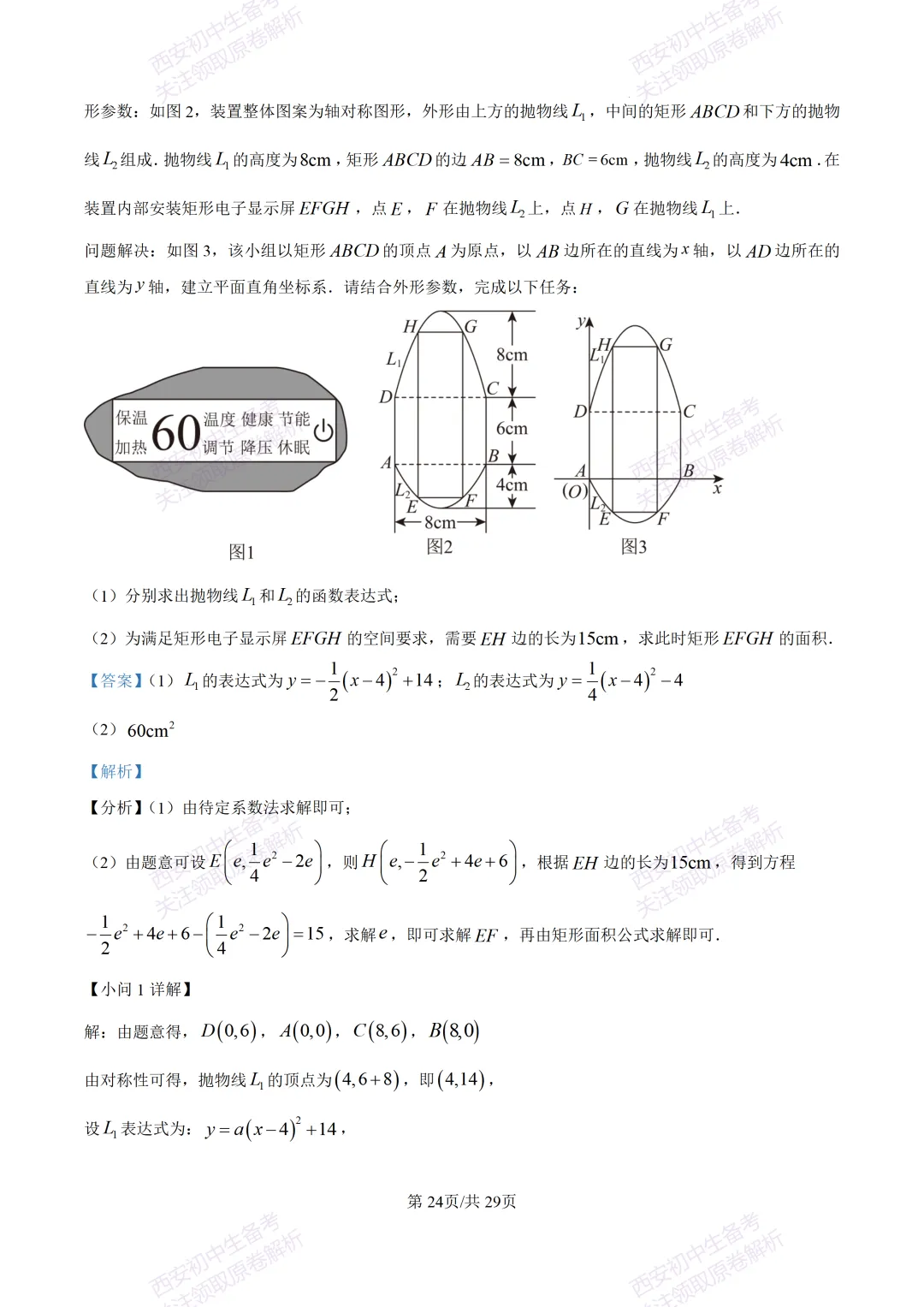 有答案!西安2026中考模拟:【西安高新一中】九年级四模考试【数学】免费下载 第39张
