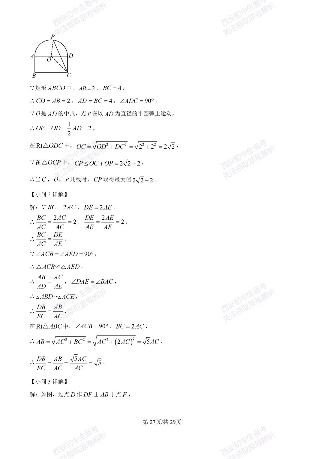 有答案!西安2026中考模拟:【西安高新一中】九年级四模考试【数学】免费下载 第42张