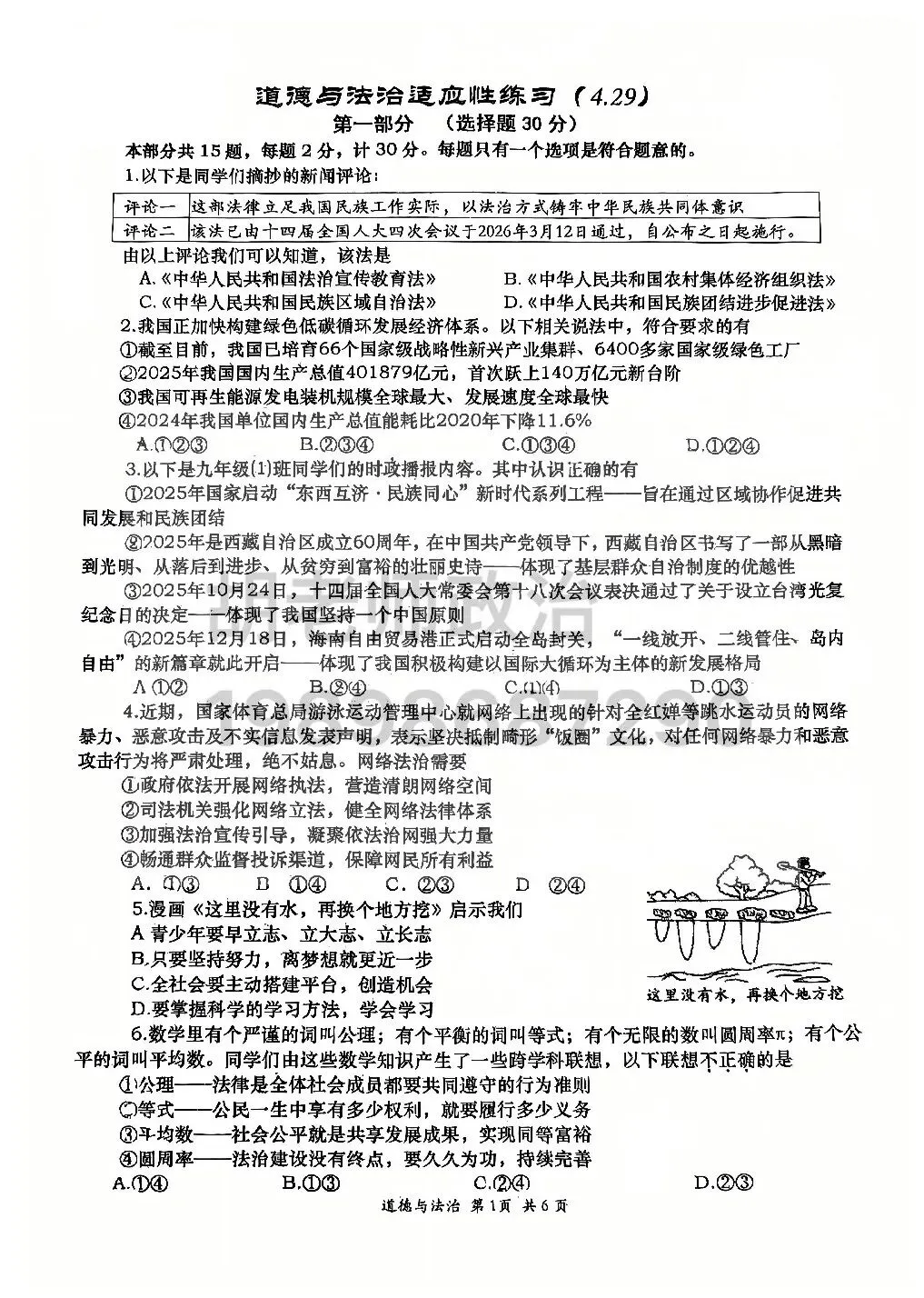 西安某高新一中2026届四模道法试卷 第6张