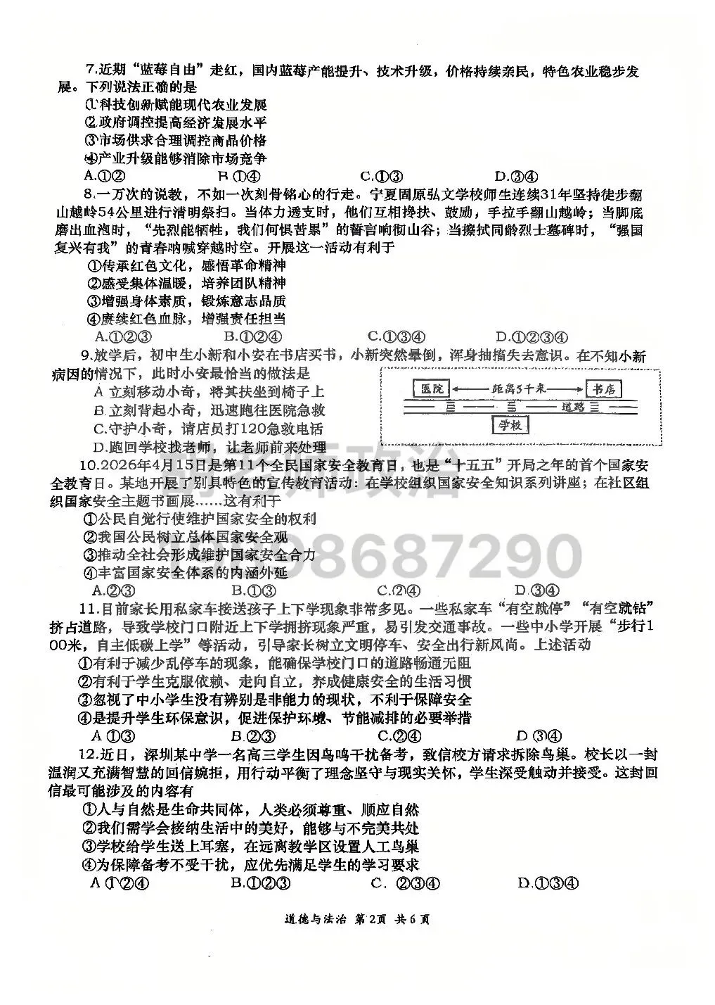 西安某高新一中2026届四模道法试卷 第7张