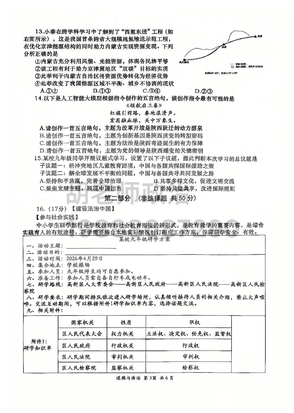 西安某高新一中2026届四模道法试卷 第8张