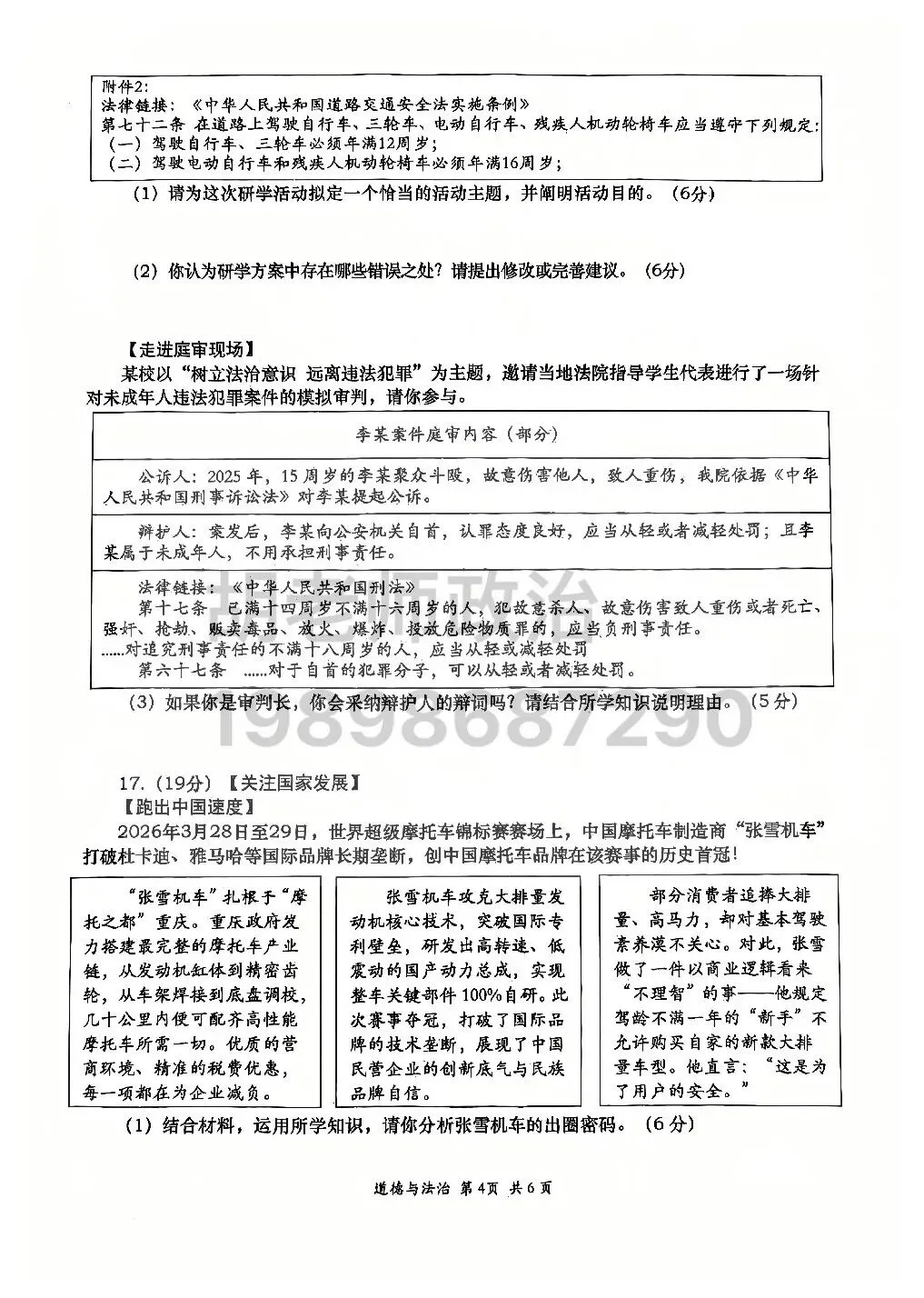 西安某高新一中2026届四模道法试卷 第9张