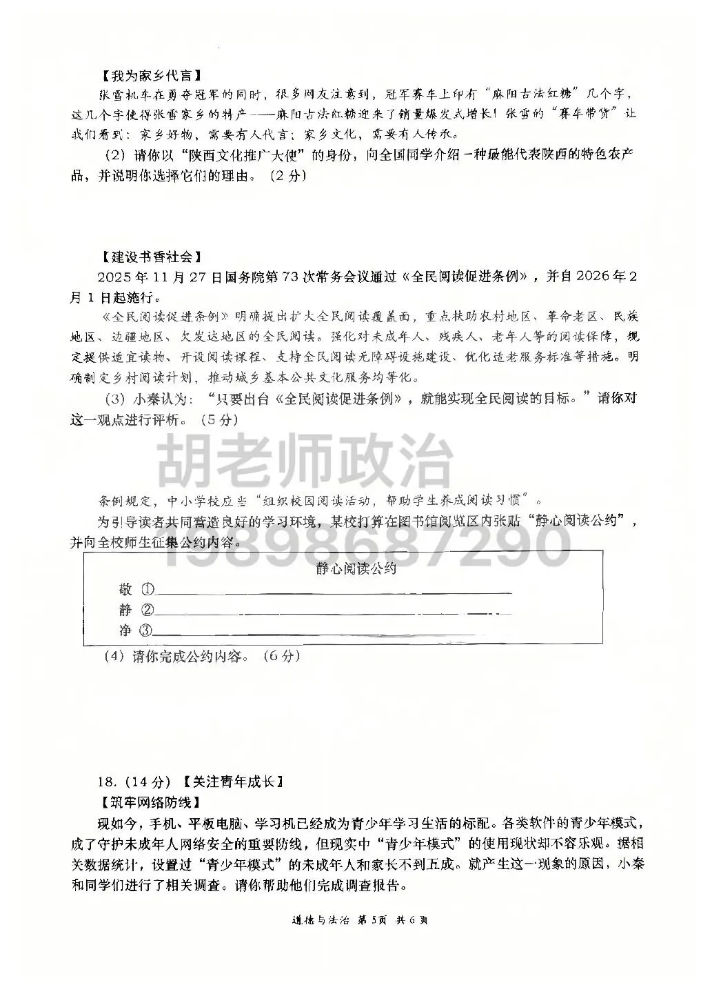 西安某高新一中2026届四模道法试卷 第10张