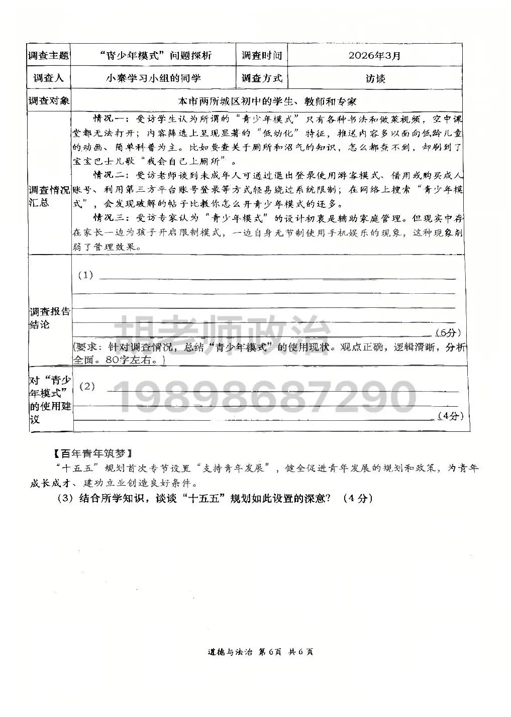 西安某高新一中2026届四模道法试卷 第11张
