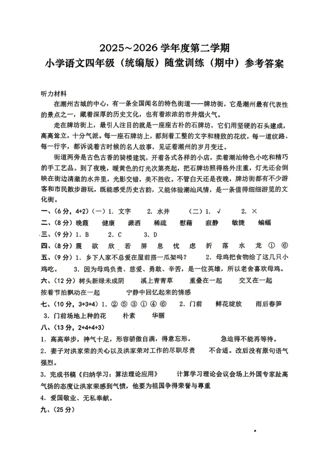 期中真题|广东省揭阳市揭东区2025-2026学年四年级下期中考试卷汇总(数/语/英) 第8张