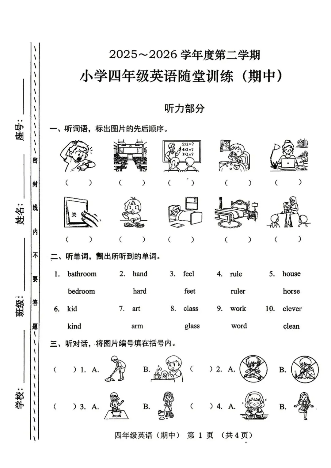 期中真题|广东省揭阳市揭东区2025-2026学年四年级下期中考试卷汇总(数/语/英) 第10张