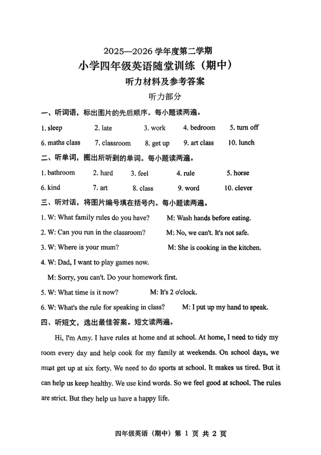 期中真题|广东省揭阳市揭东区2025-2026学年四年级下期中考试卷汇总(数/语/英) 第11张