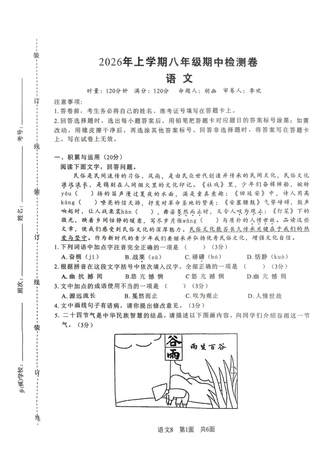 期中真题|湖南省常德市文昌中学2025-2026学年八年级上期中考试卷汇总 第6张