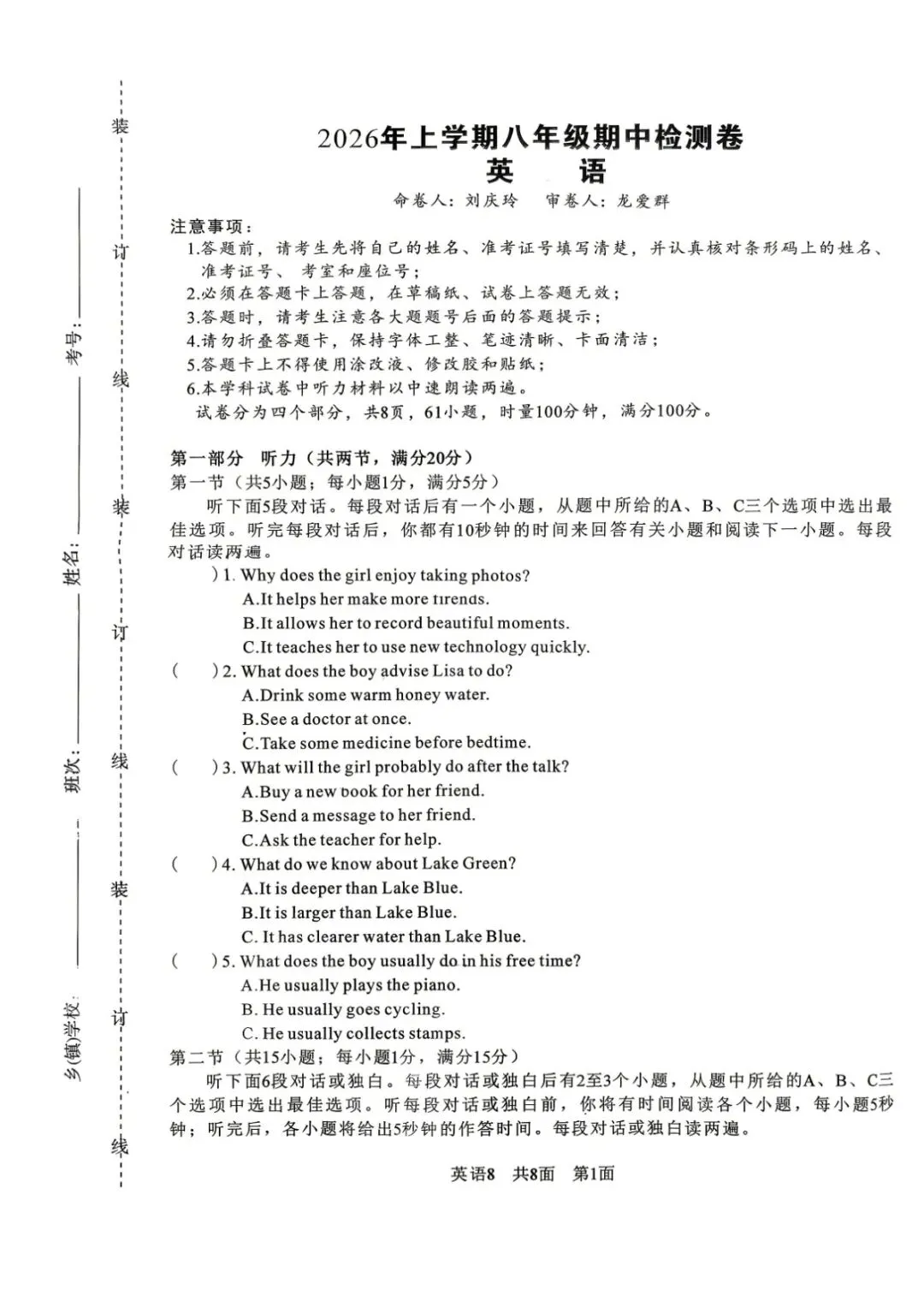 期中真题|湖南省常德市文昌中学2025-2026学年八年级上期中考试卷汇总 第8张