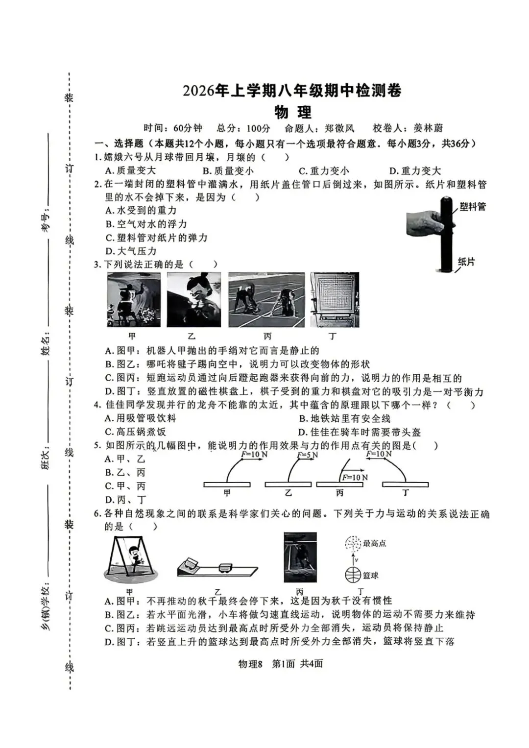 期中真题|湖南省常德市文昌中学2025-2026学年八年级上期中考试卷汇总 第10张