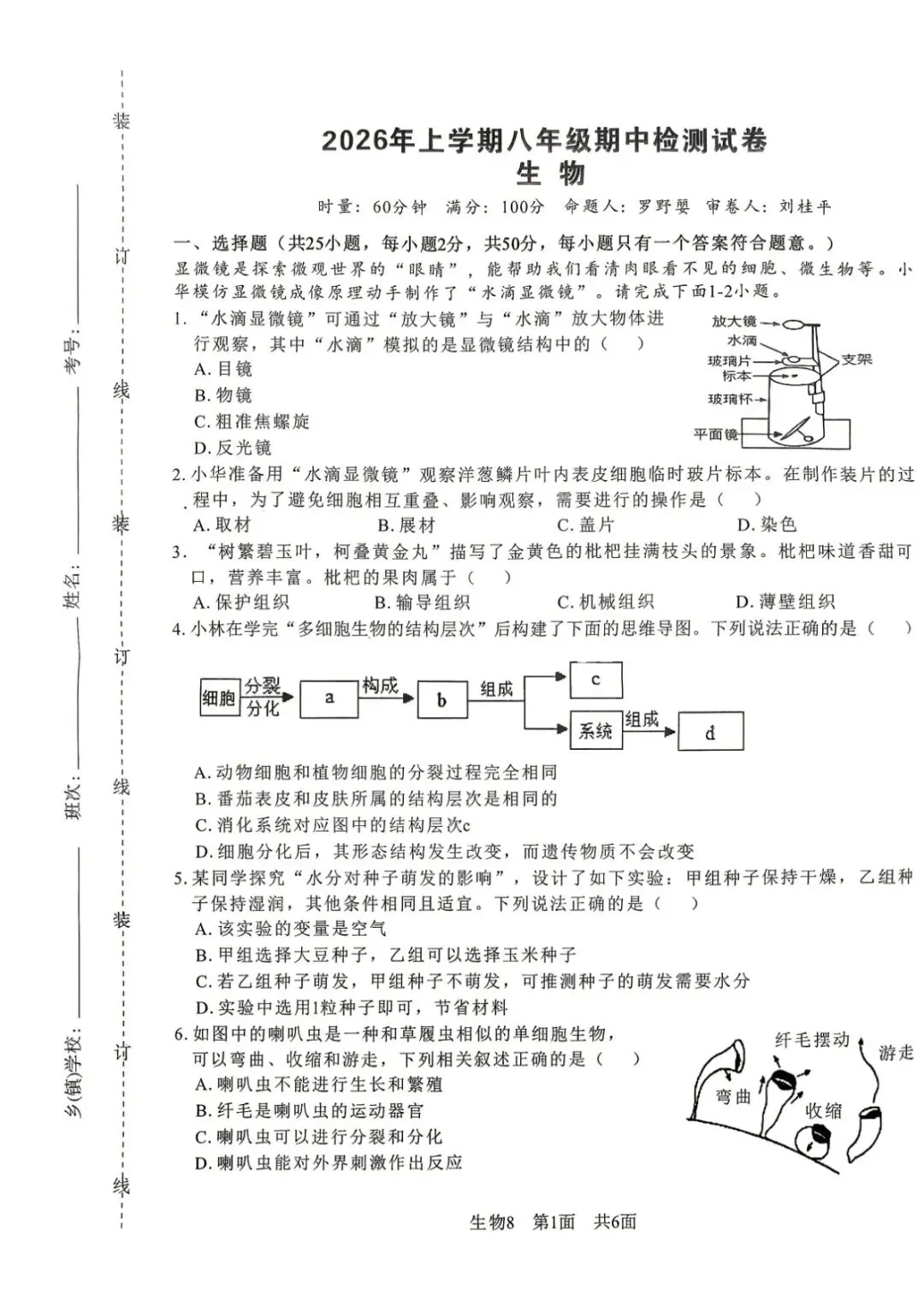 期中真题|湖南省常德市文昌中学2025-2026学年八年级上期中考试卷汇总 第12张
