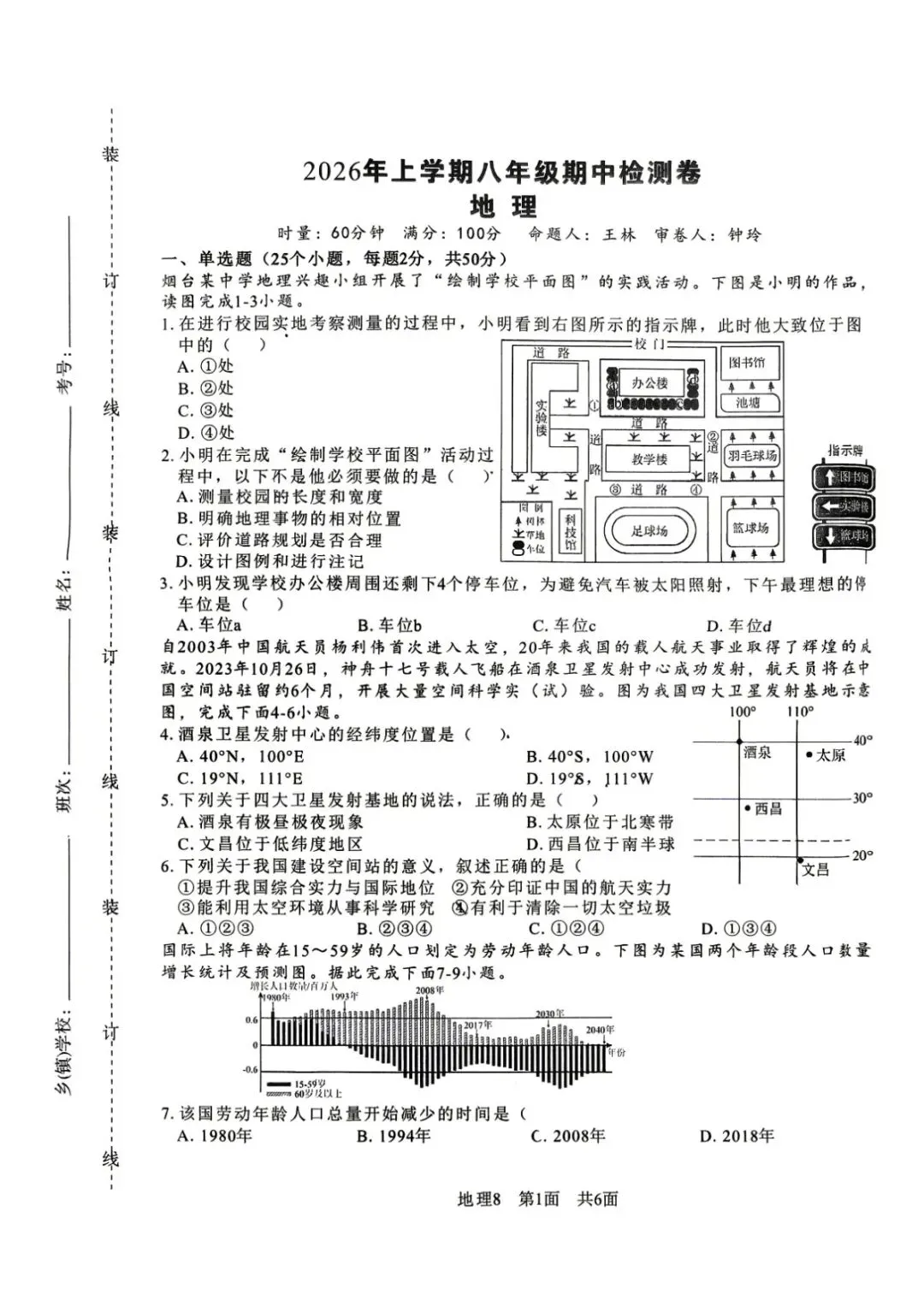 期中真题|湖南省常德市文昌中学2025-2026学年八年级上期中考试卷汇总 第14张