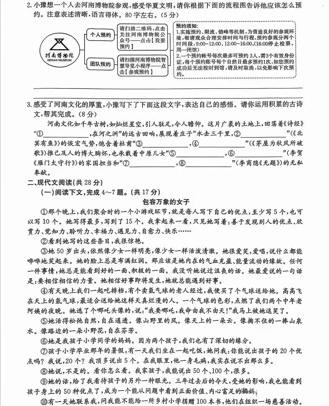 2026年中考语文二模试卷 第2张