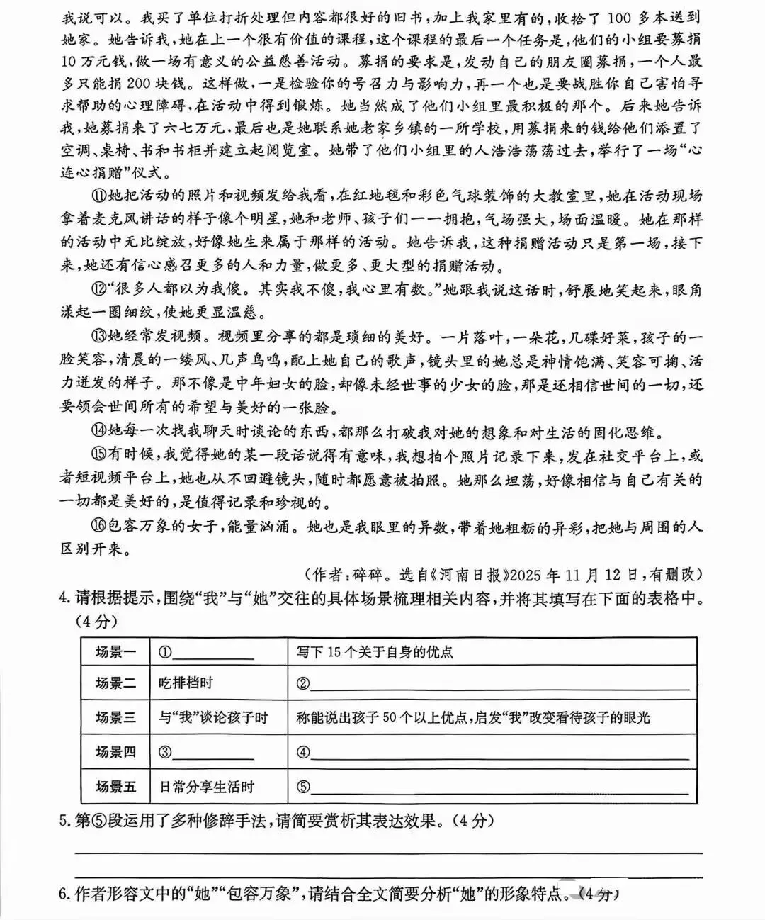2026年中考语文二模试卷 第3张