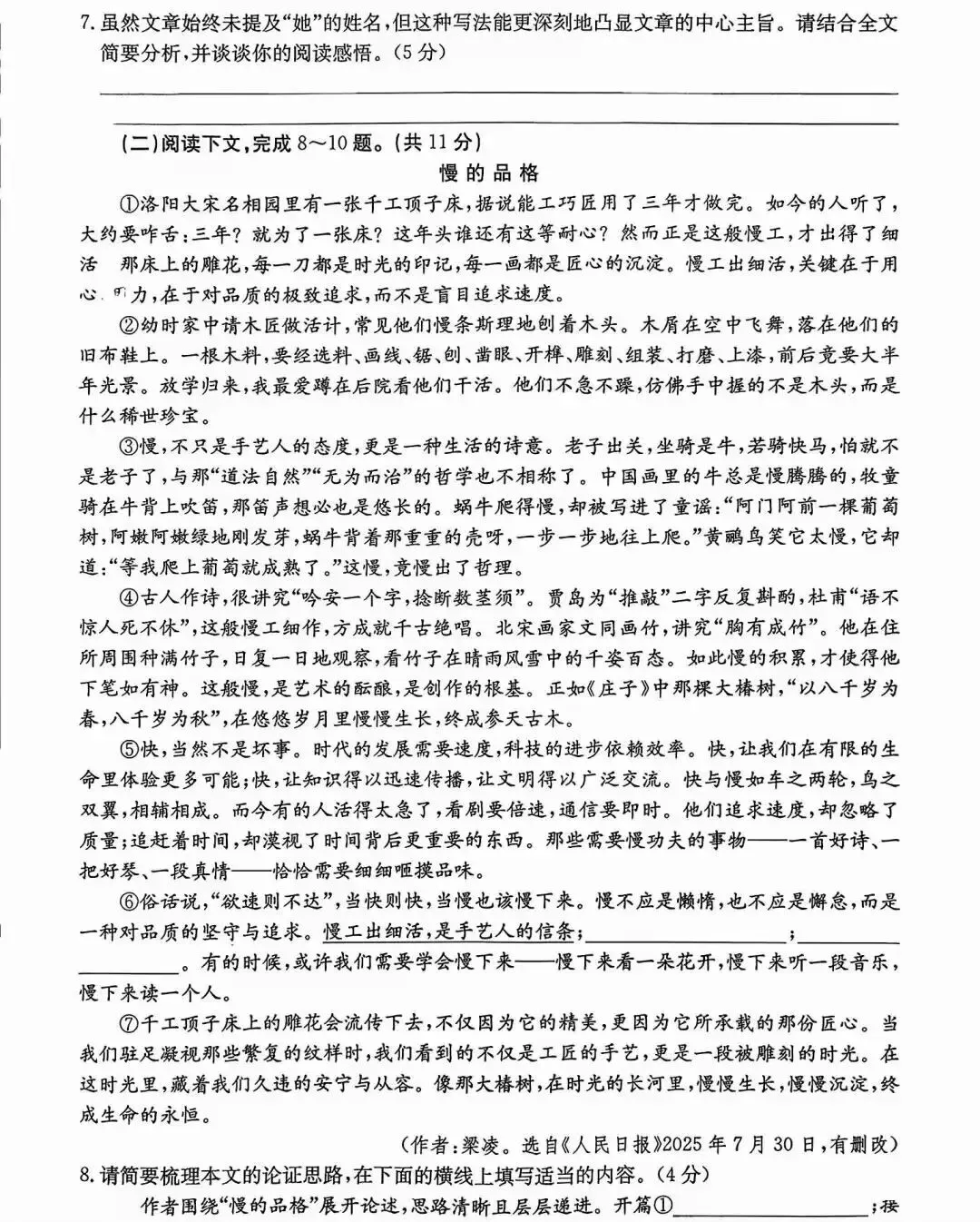 2026年中考语文二模试卷 第4张