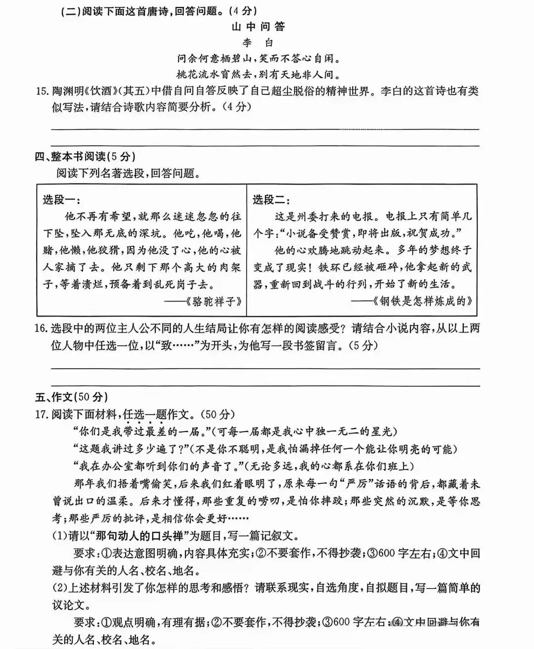 2026年中考语文二模试卷 第6张